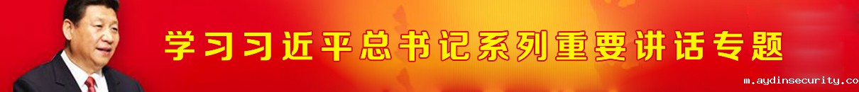 学习习近平总书记系列重要讲话专...